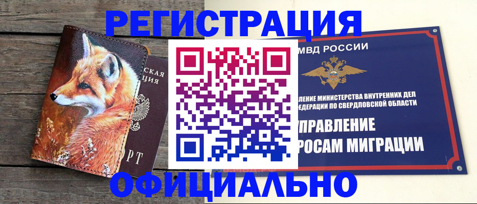 временная регистрация 2025 в Урюпинске
